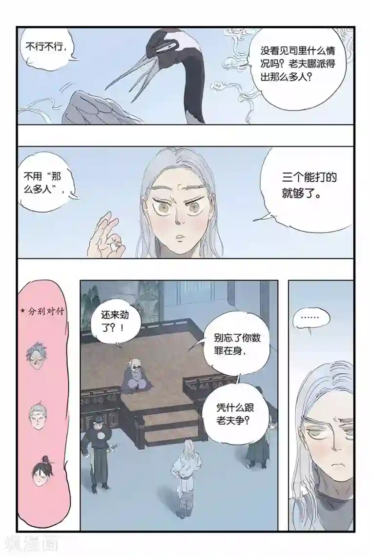 开元符澈记第39话 召集