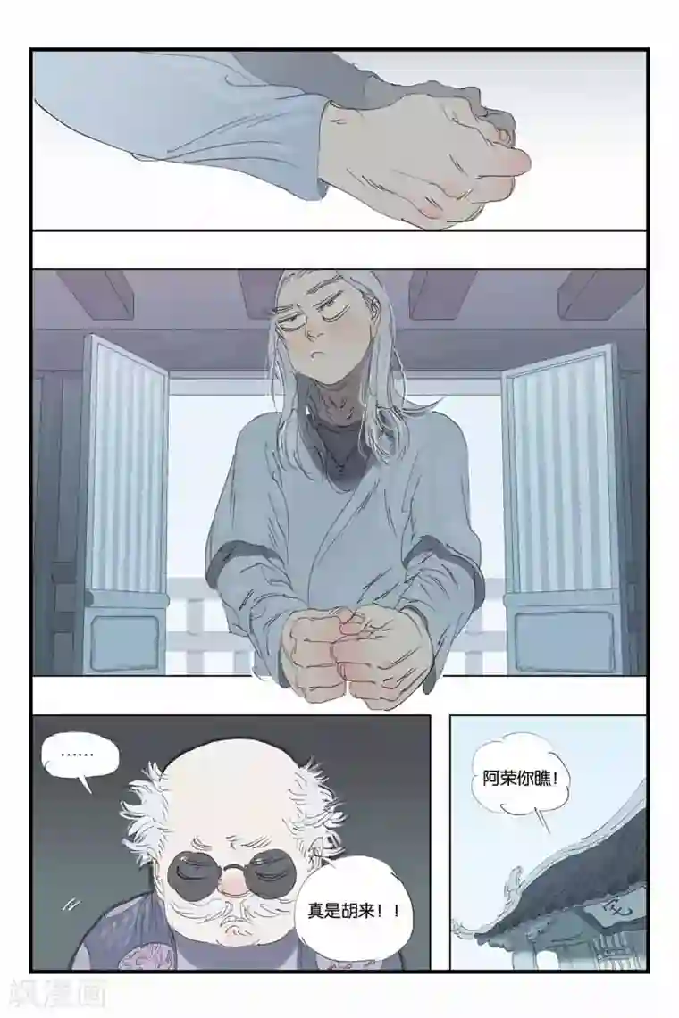 开元符澈记第39话 召集