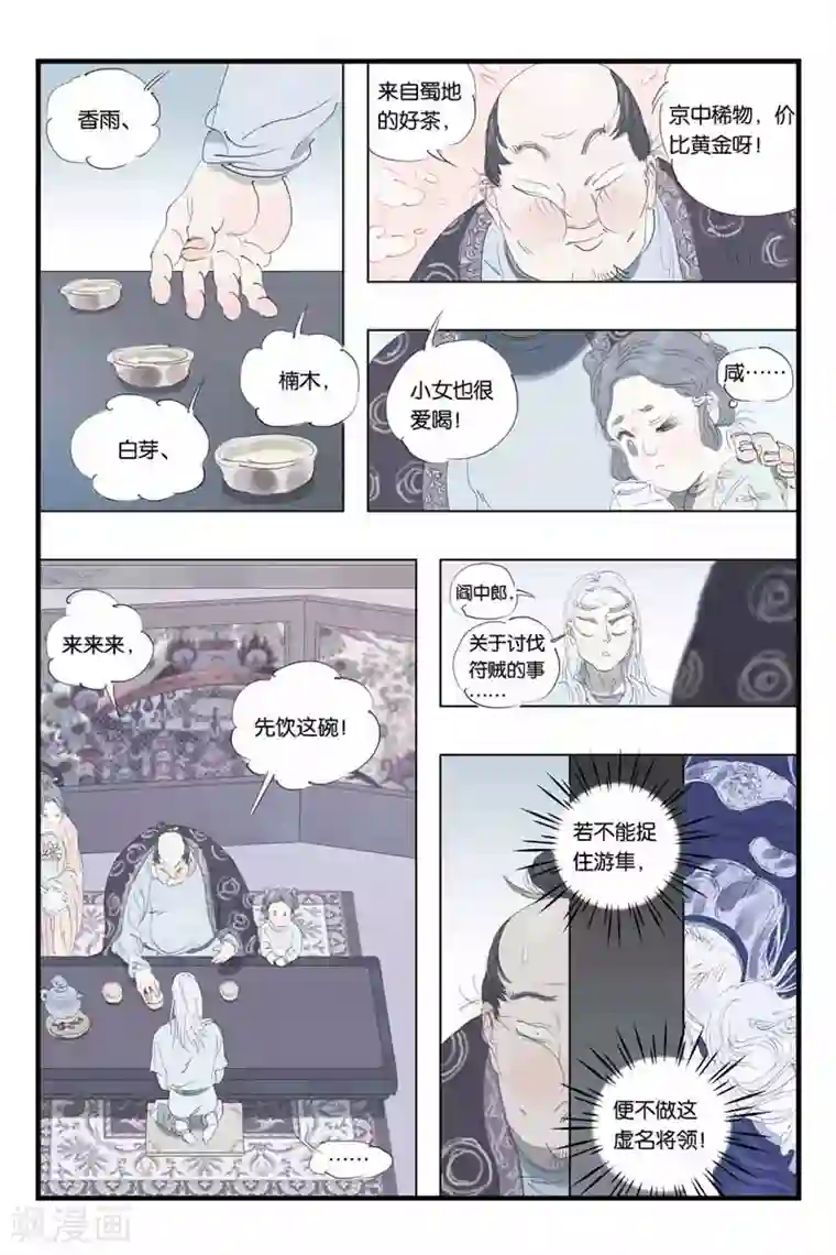 开元符澈记第39话 召集