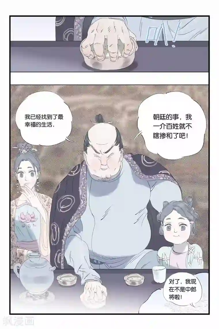 开元符澈记第39话 召集