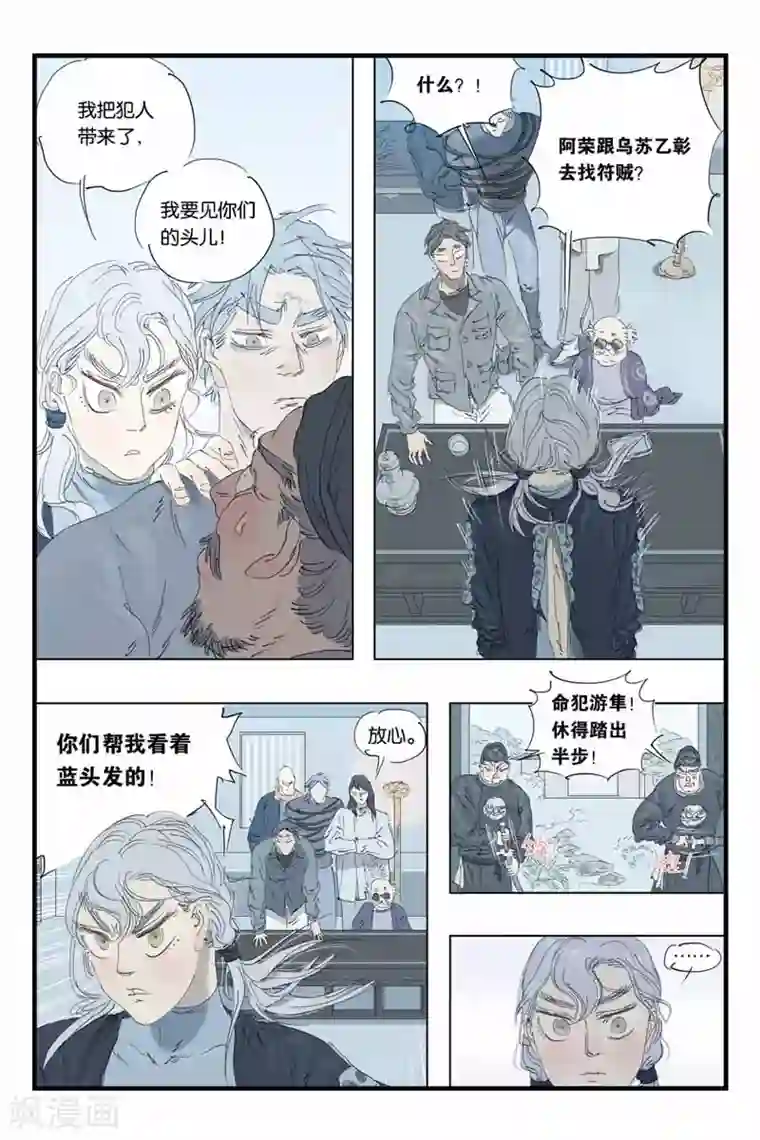 开元符澈记第40话 准备启程