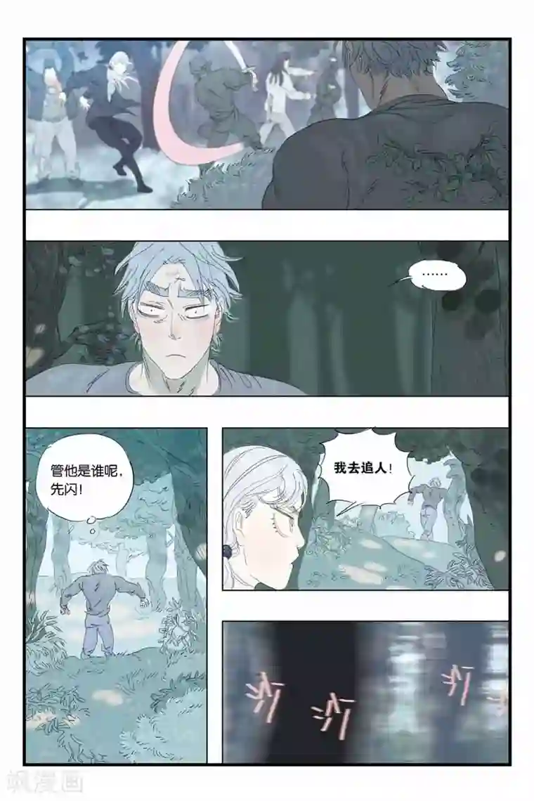 开元符澈记第40话 准备启程