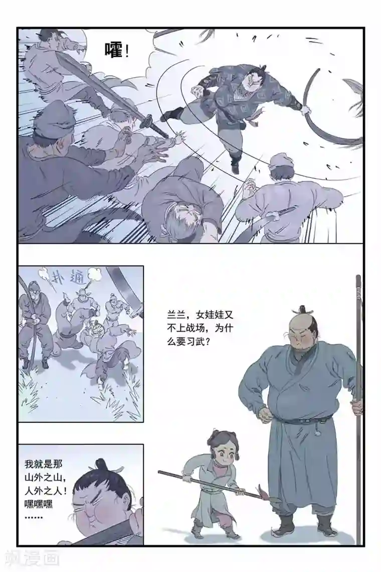 开元符澈记第40话 准备启程