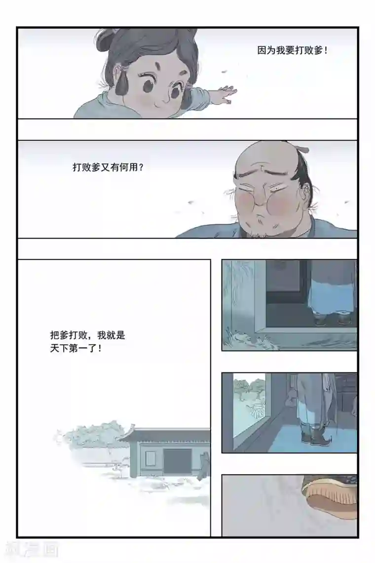 开元符澈记第40话 准备启程