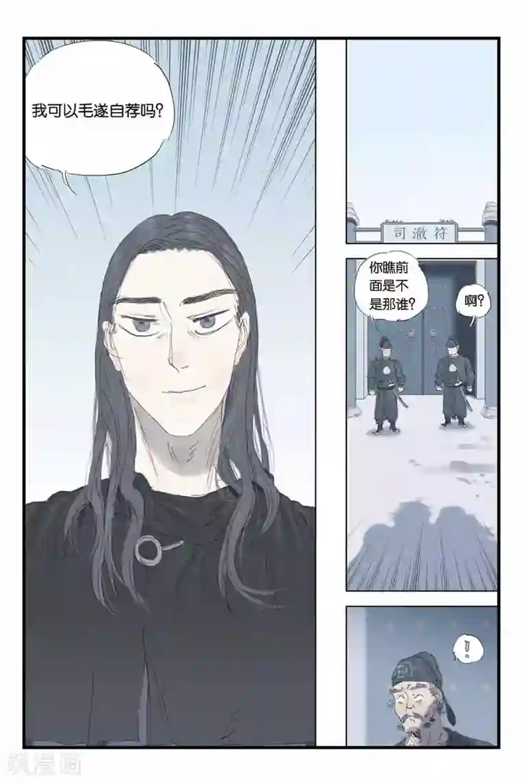 开元符澈记第40话 准备启程