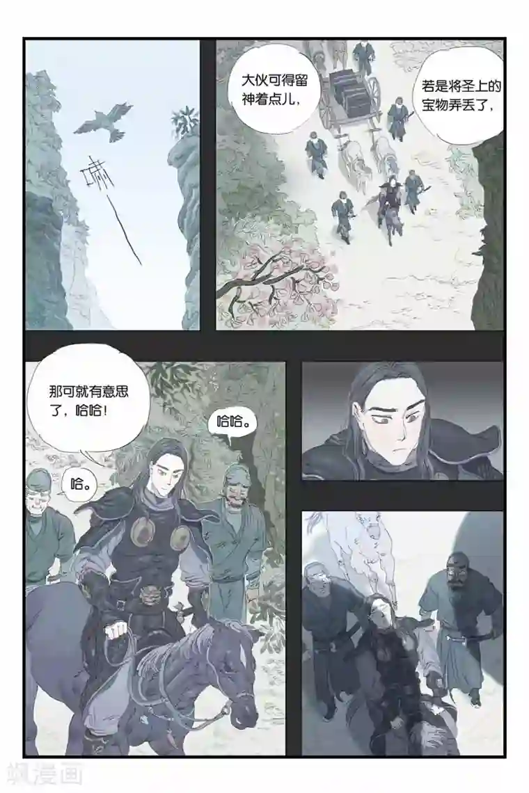 开元符澈记第41话 埋伏