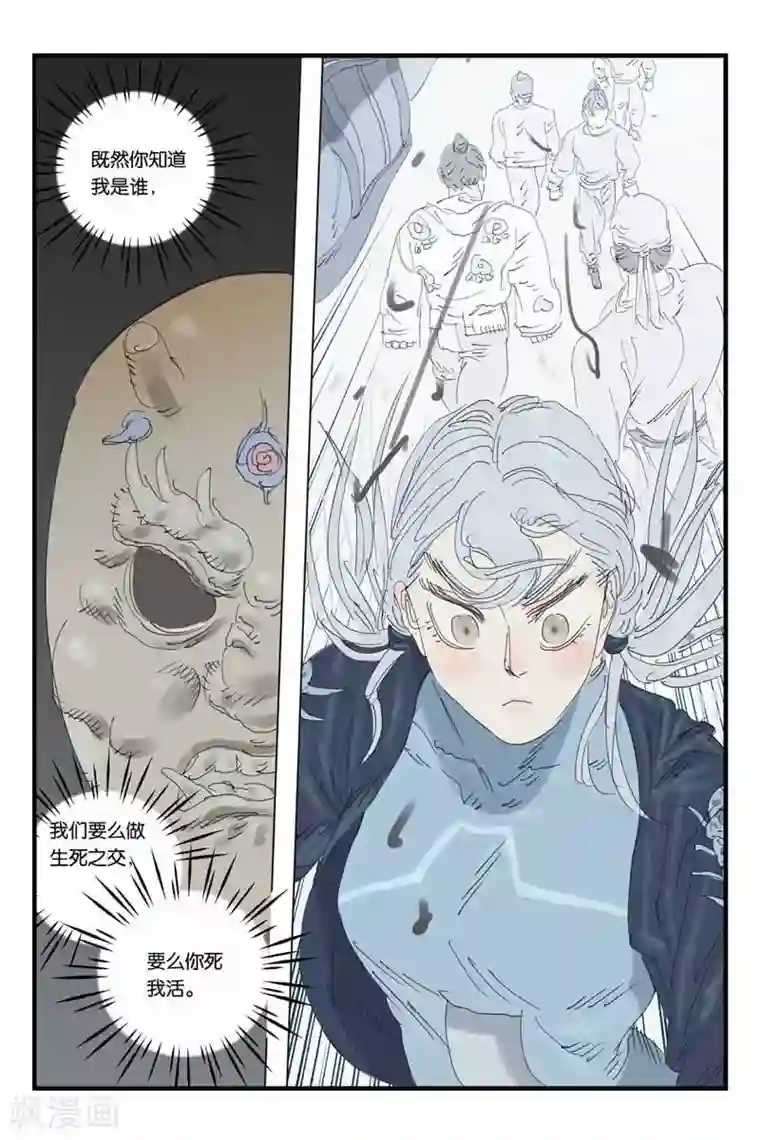 开元符澈记第41话 埋伏