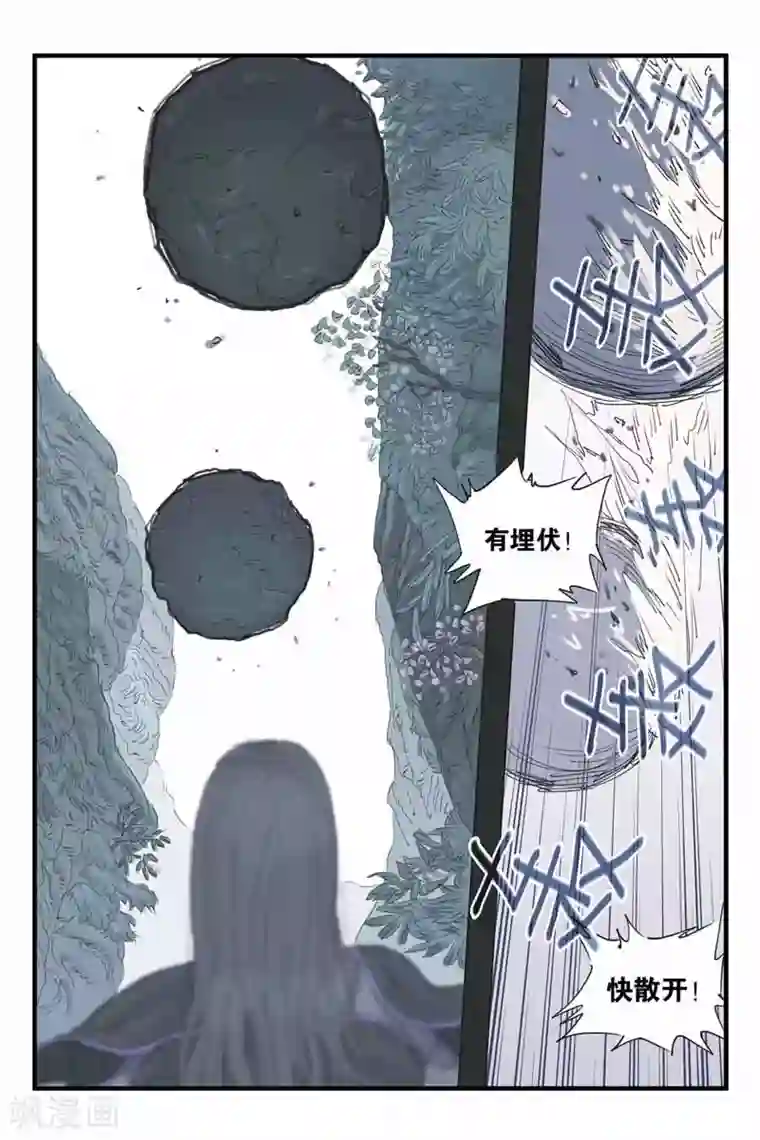 开元符澈记第41话 埋伏