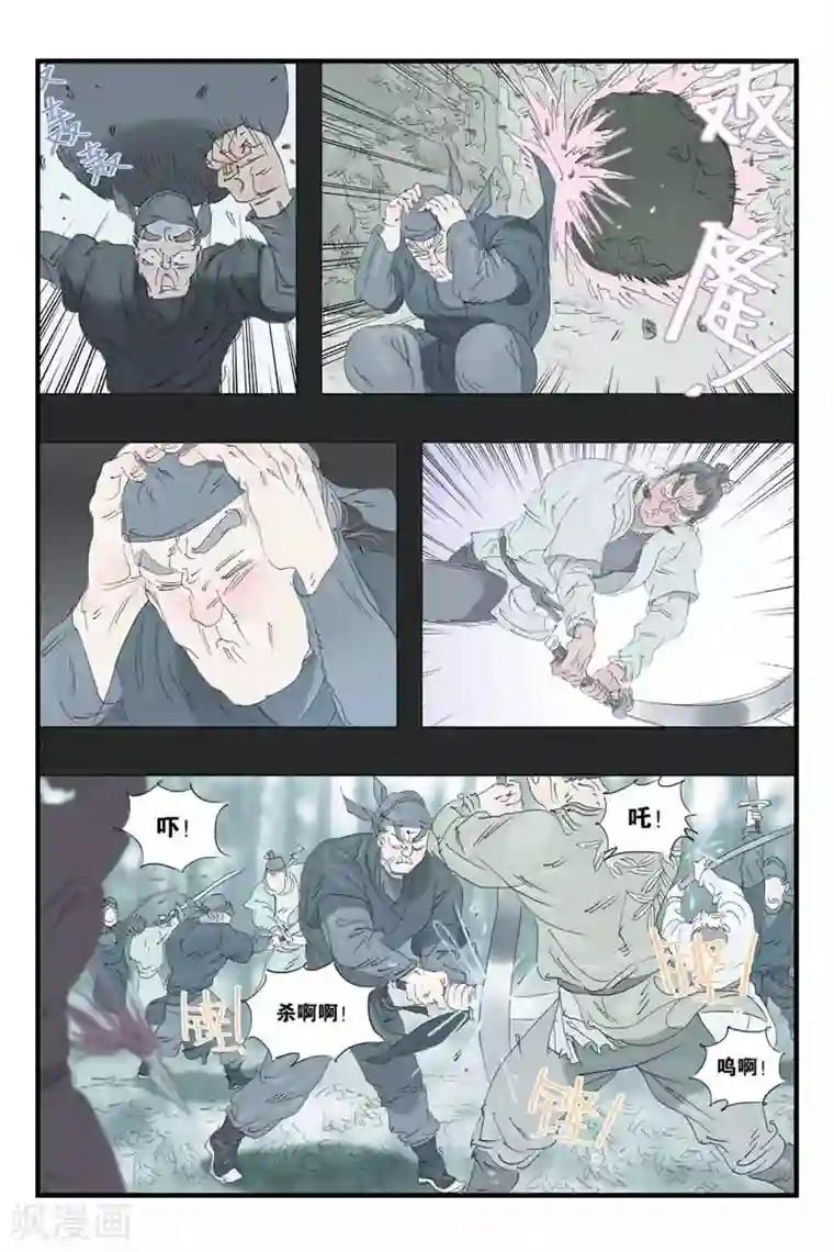 开元符澈记第41话 埋伏