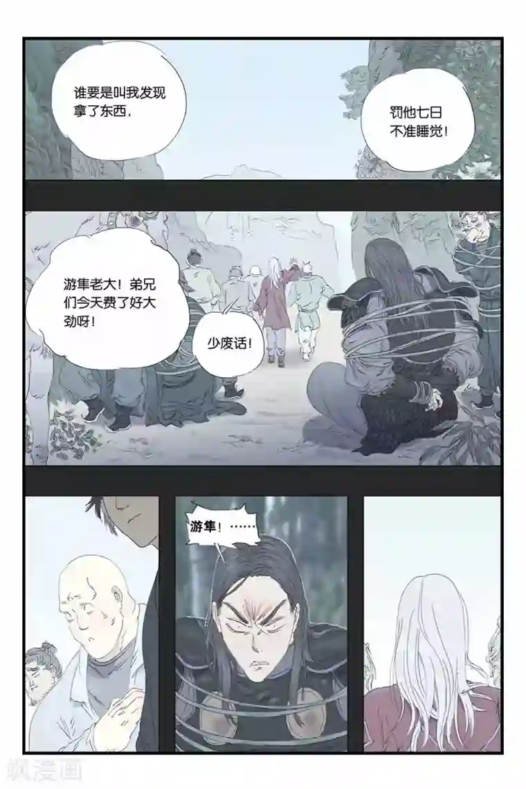 魔镜号夫妇限定美丽人妻第41话 埋伏