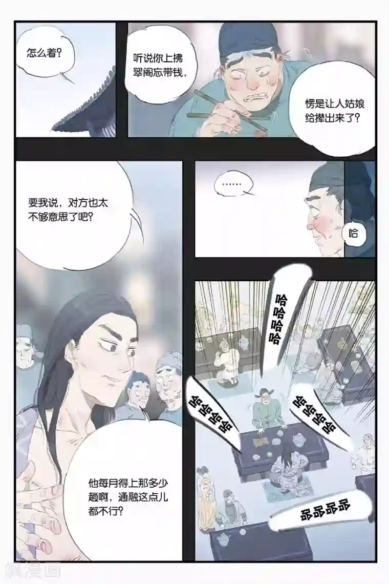 开元符澈记第42话 乌苏