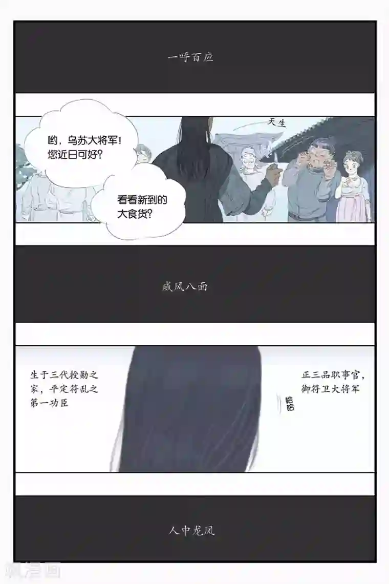 开元符澈记第42话 乌苏