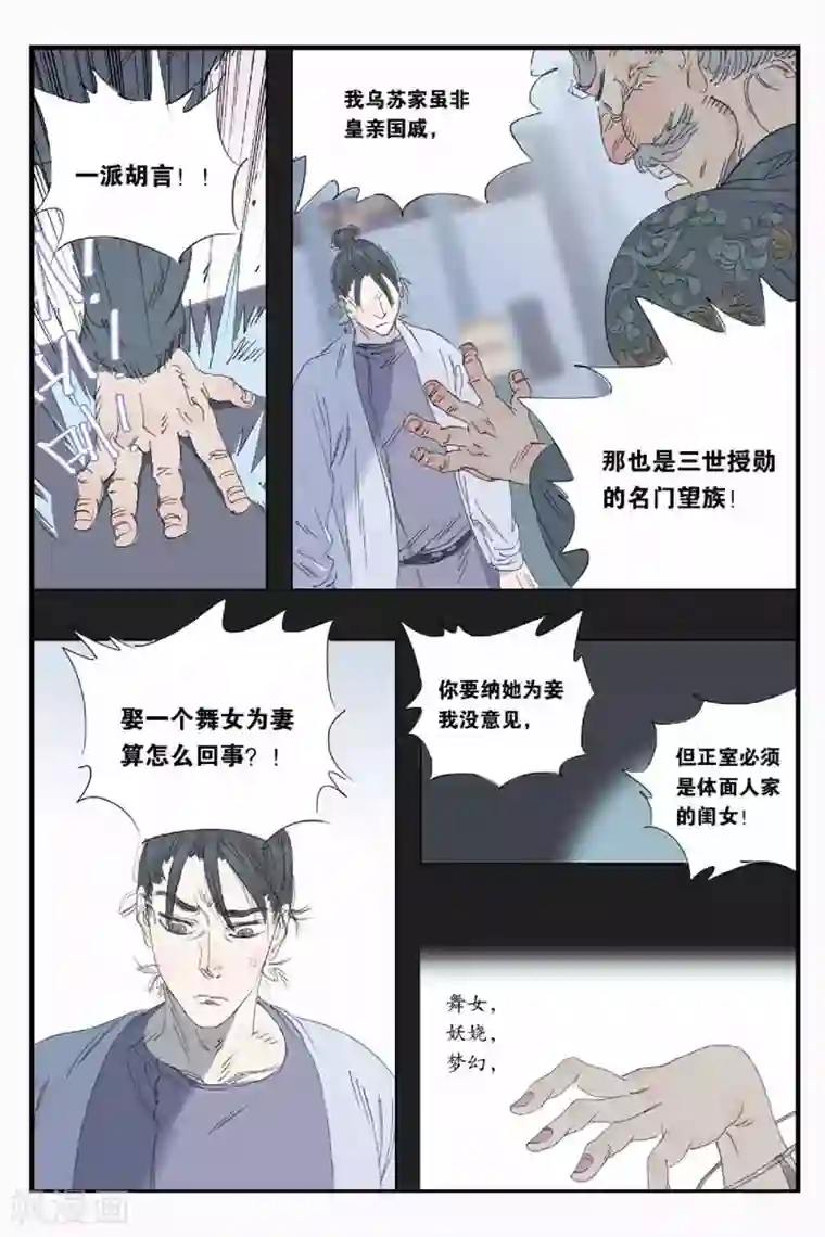 开元符澈记第42话 乌苏