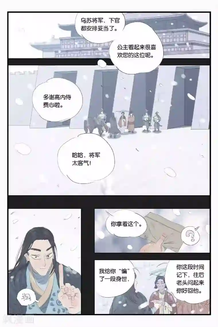 开元符澈记第42话 乌苏