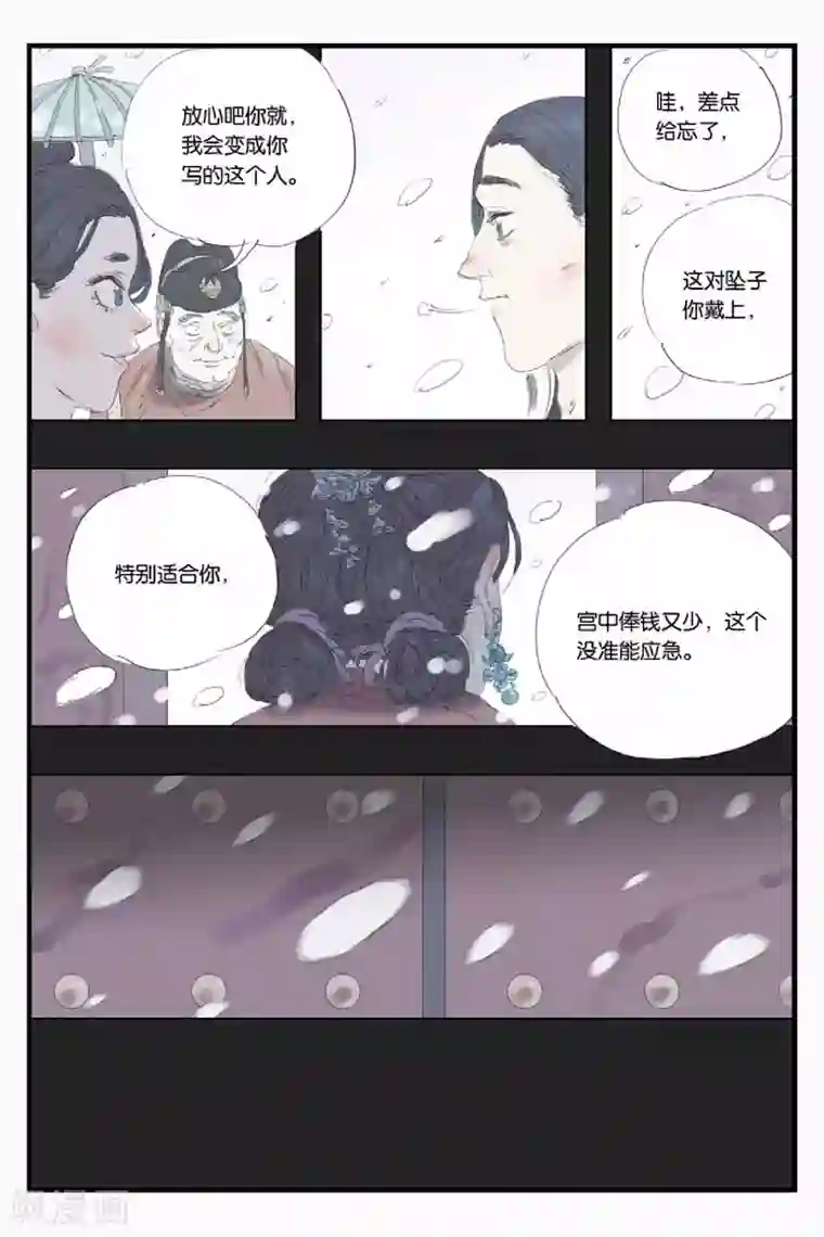 开元符澈记第42话 乌苏