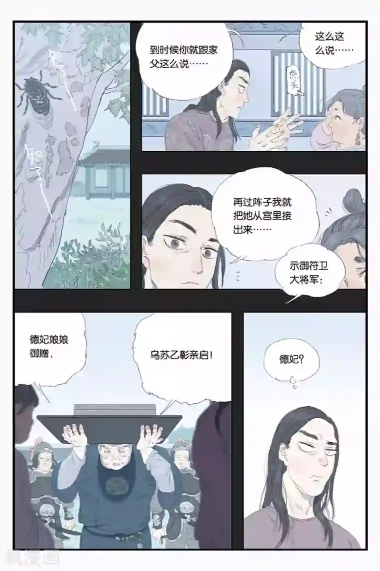 开元符澈记第42话 乌苏