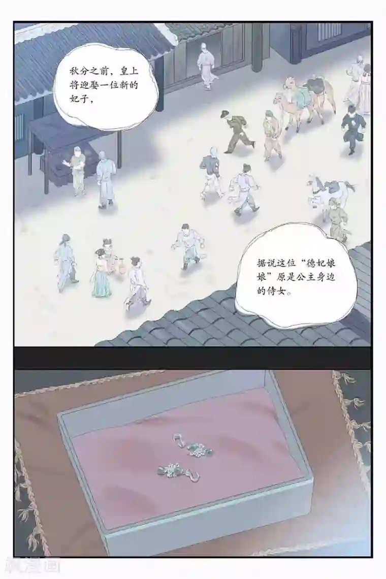 开元符澈记第42话 乌苏