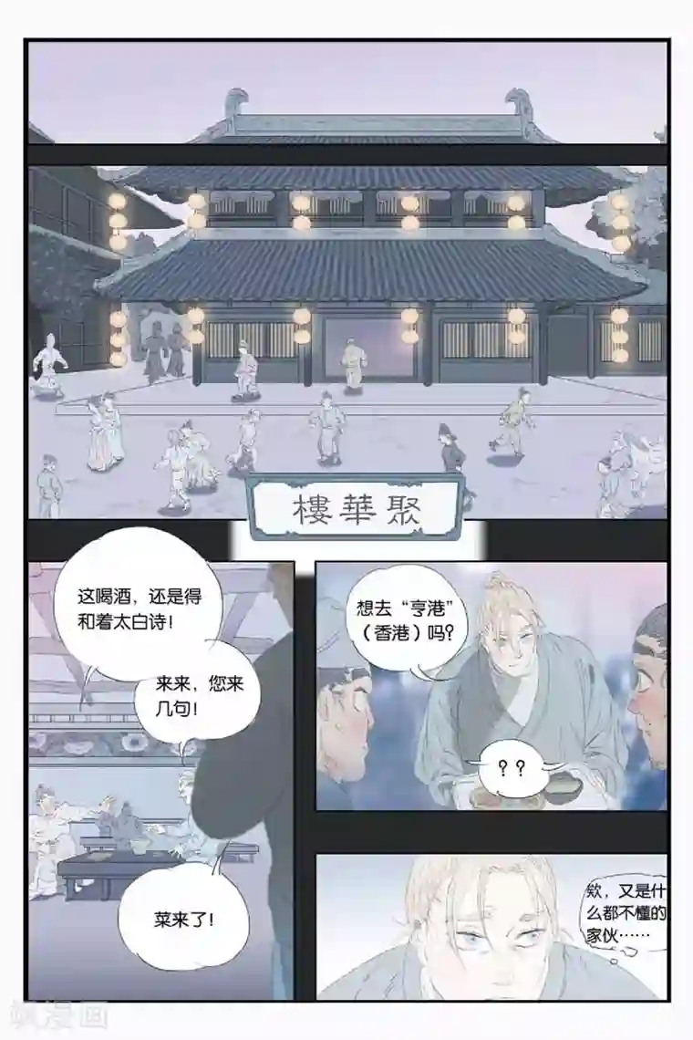 开元符澈记第43话 天上地下
