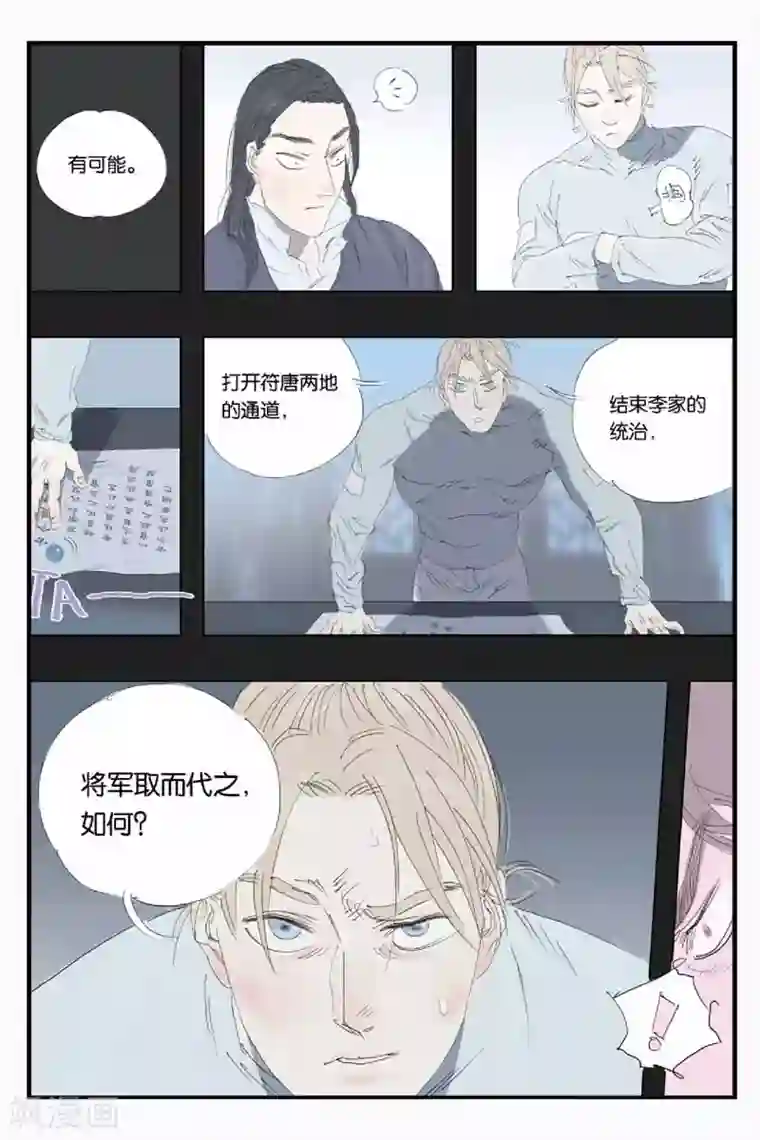 开元符澈记第43话 天上地下