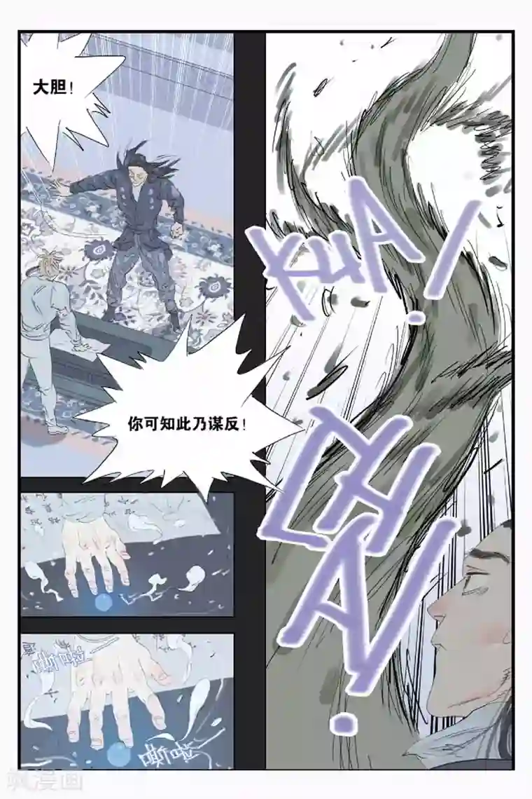 开元符澈记第43话 天上地下