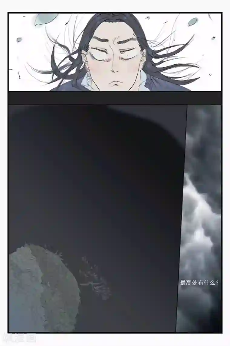 开元符澈记第43话 天上地下