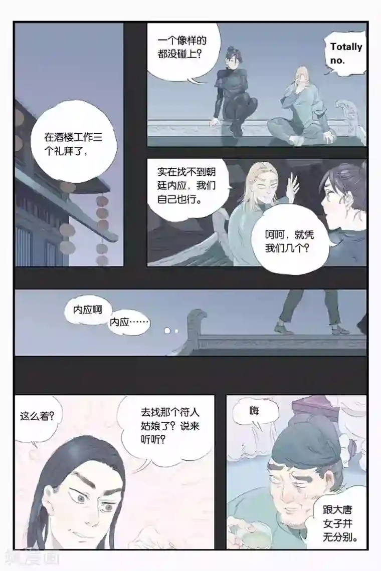 开元符澈记第43话 天上地下