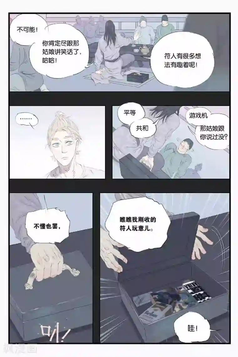 开元符澈记第43话 天上地下