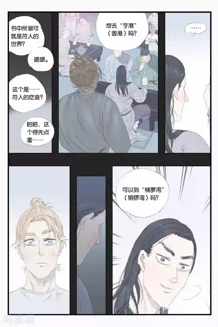 开元符澈记第43话 天上地下