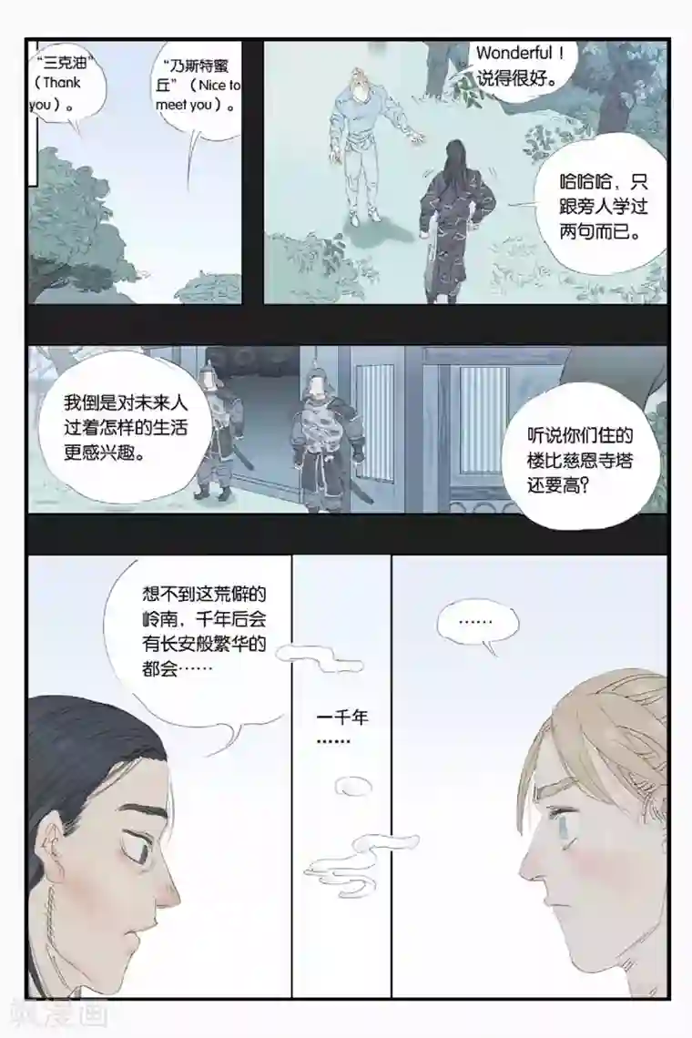 开元符澈记第43话 天上地下