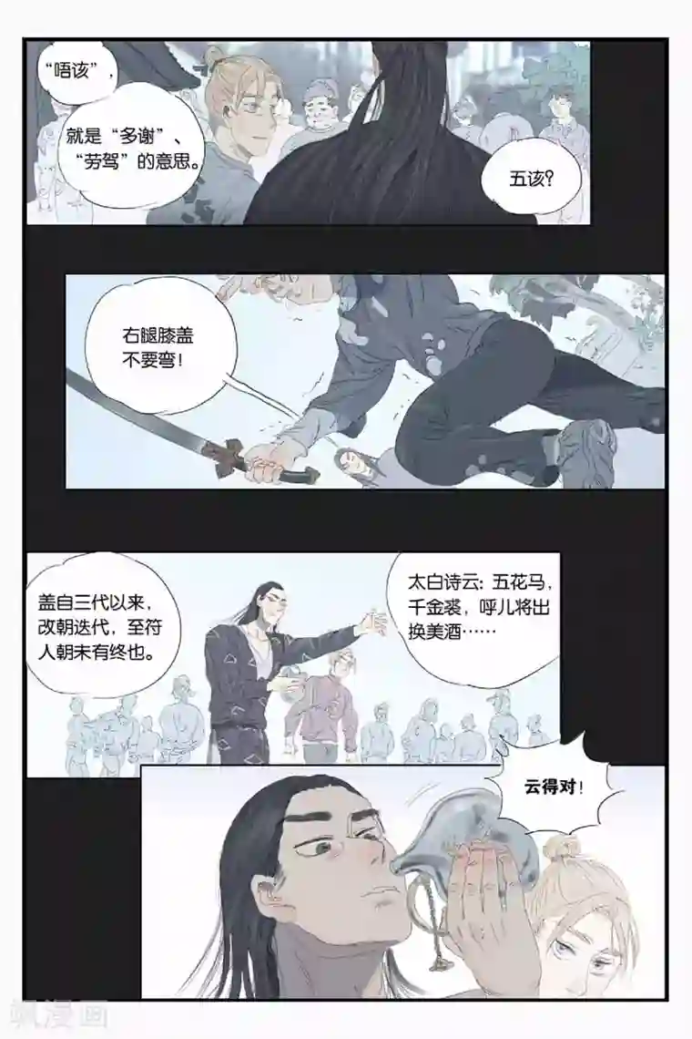 开元符澈记第43话 天上地下