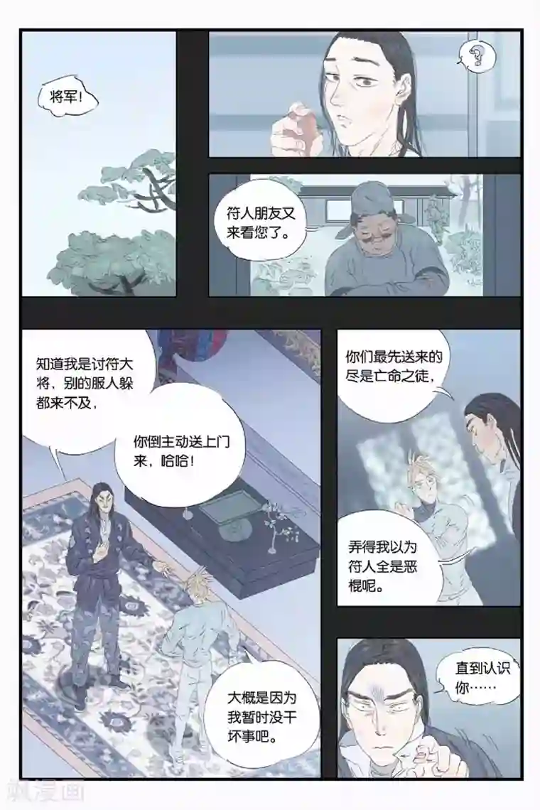 开元符澈记第43话 天上地下