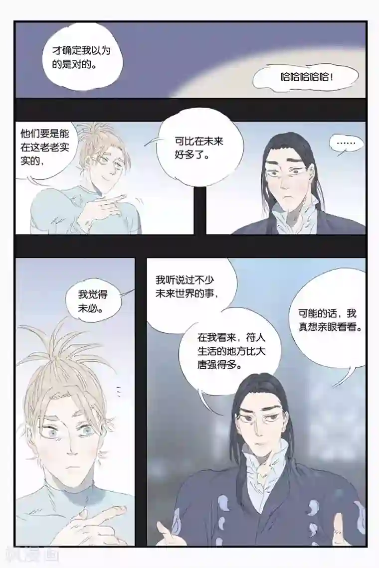 开元符澈记第43话 天上地下