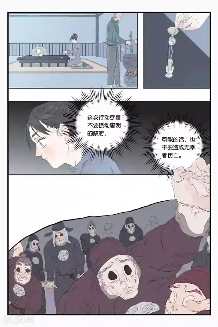 开元符澈记第44话 结束了