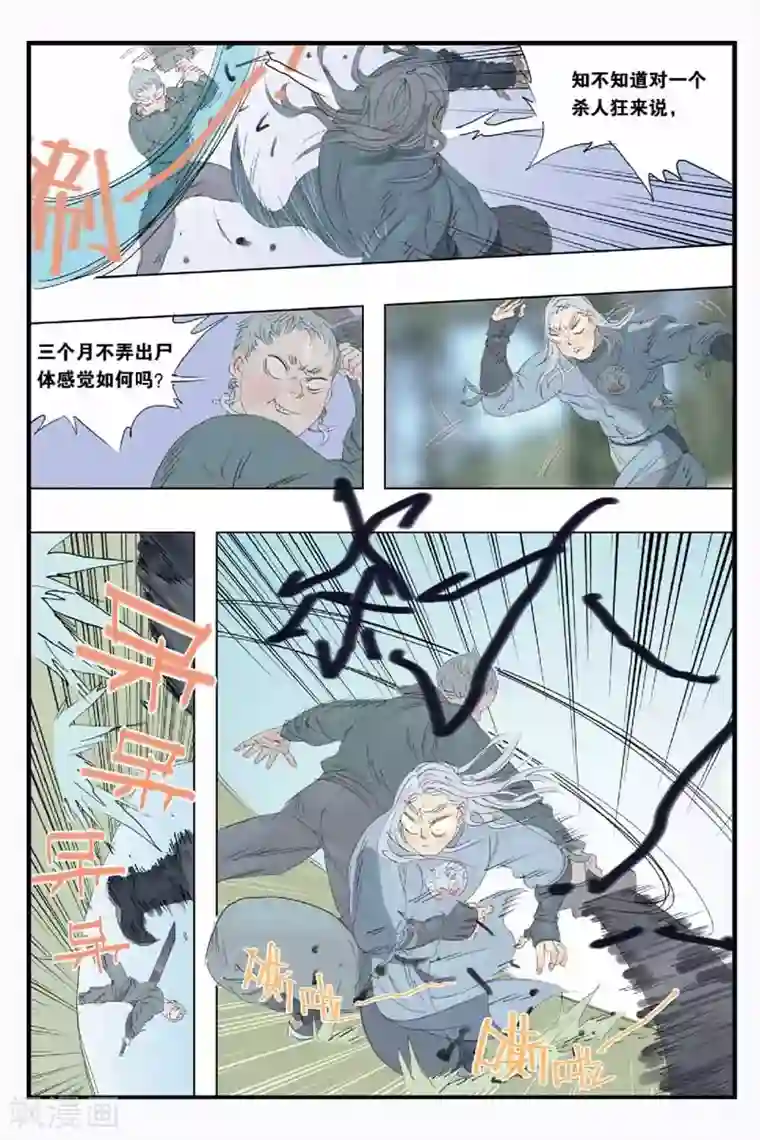 开元符澈记第44话 结束了