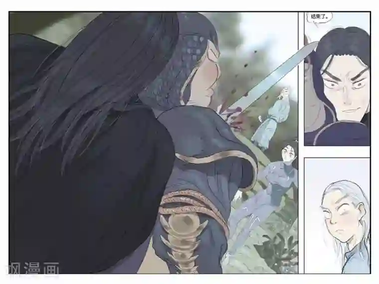 开元符澈记第44话 结束了