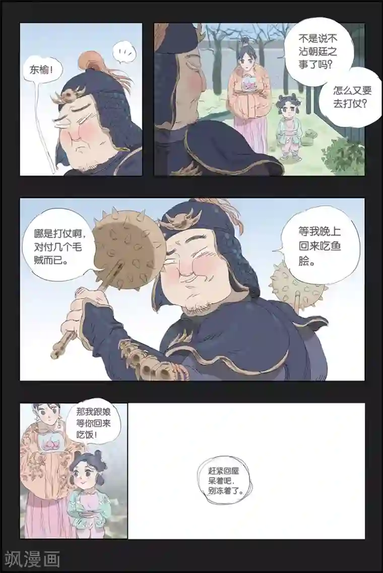 开元符澈记第45话 再会