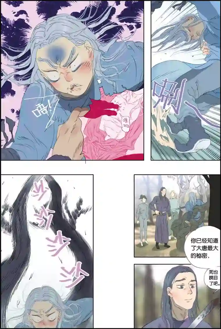 开元符澈记第45话 再会