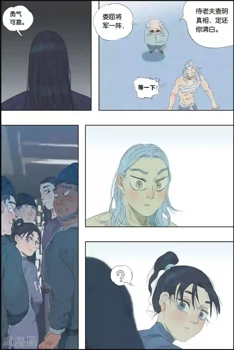 开元符澈记第46话 尸骨未存