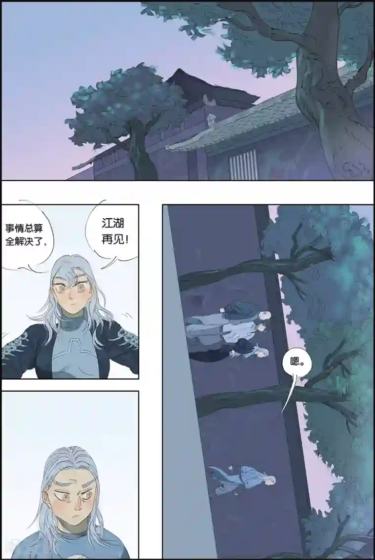 开元符澈记第46话 尸骨未存