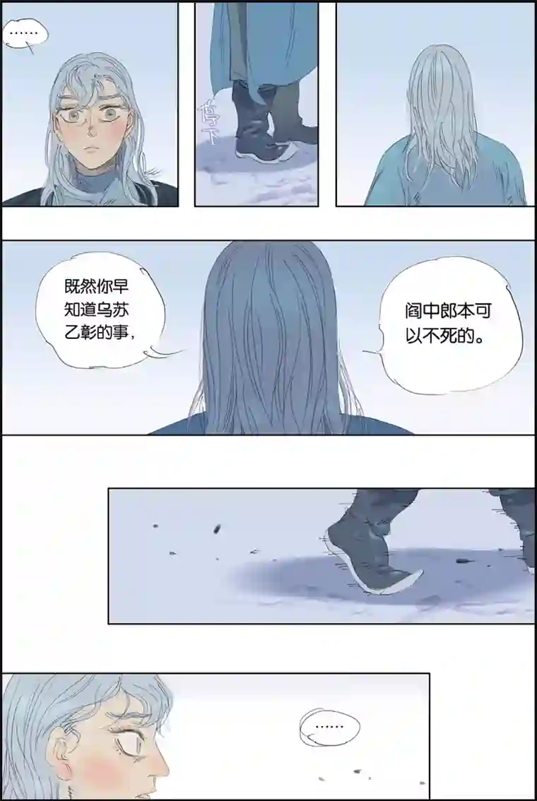 开元符澈记第46话 尸骨未存