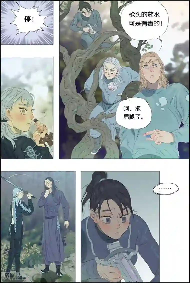 开元符澈记第46话 尸骨未存