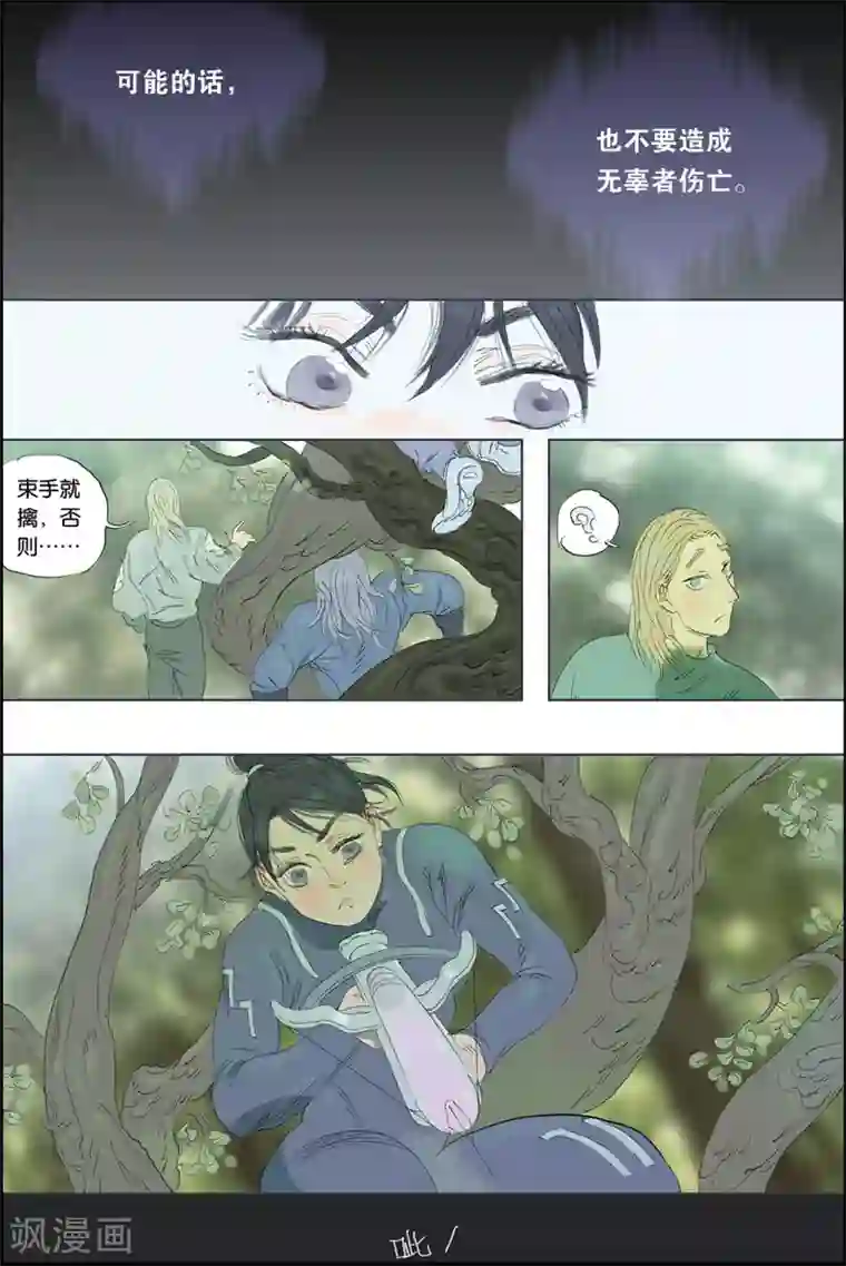 开元符澈记第46话 尸骨未存