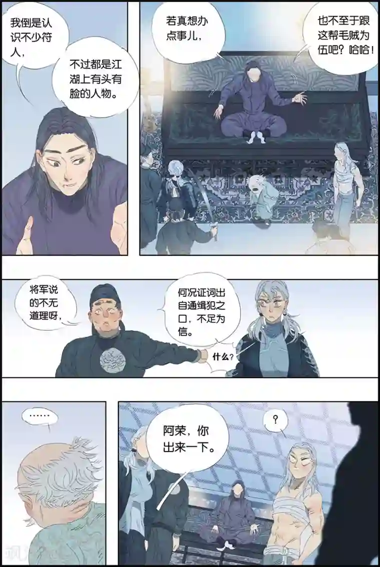 开元符澈记第46话 尸骨未存