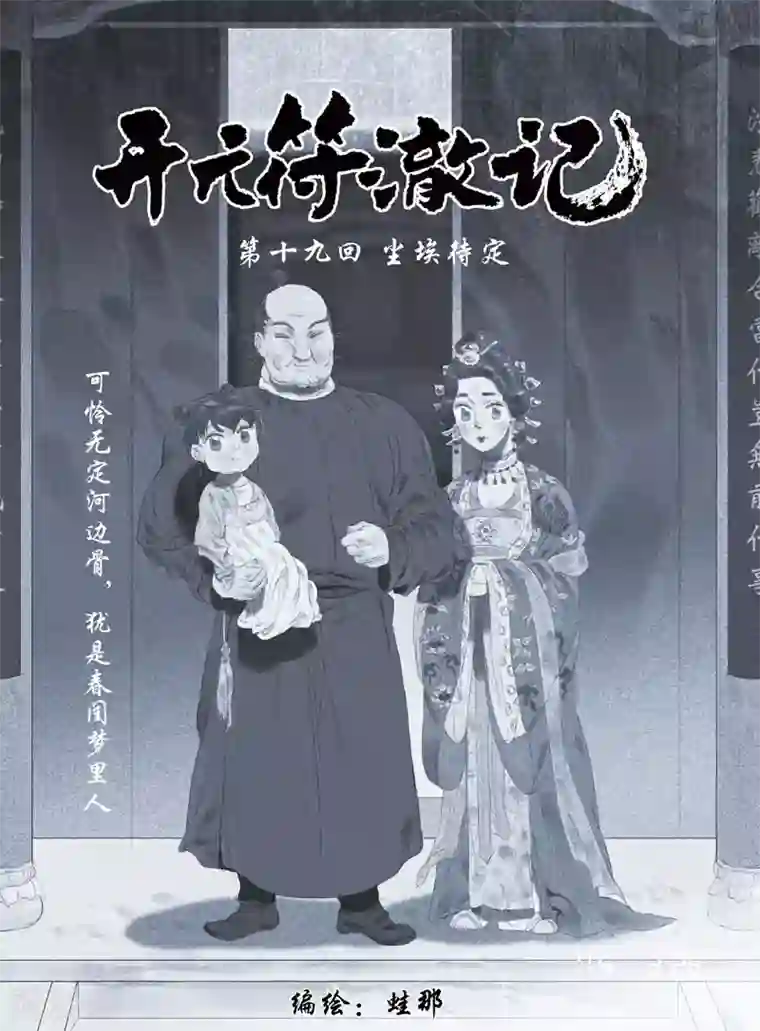 开元符澈记第47话 单独囚禁