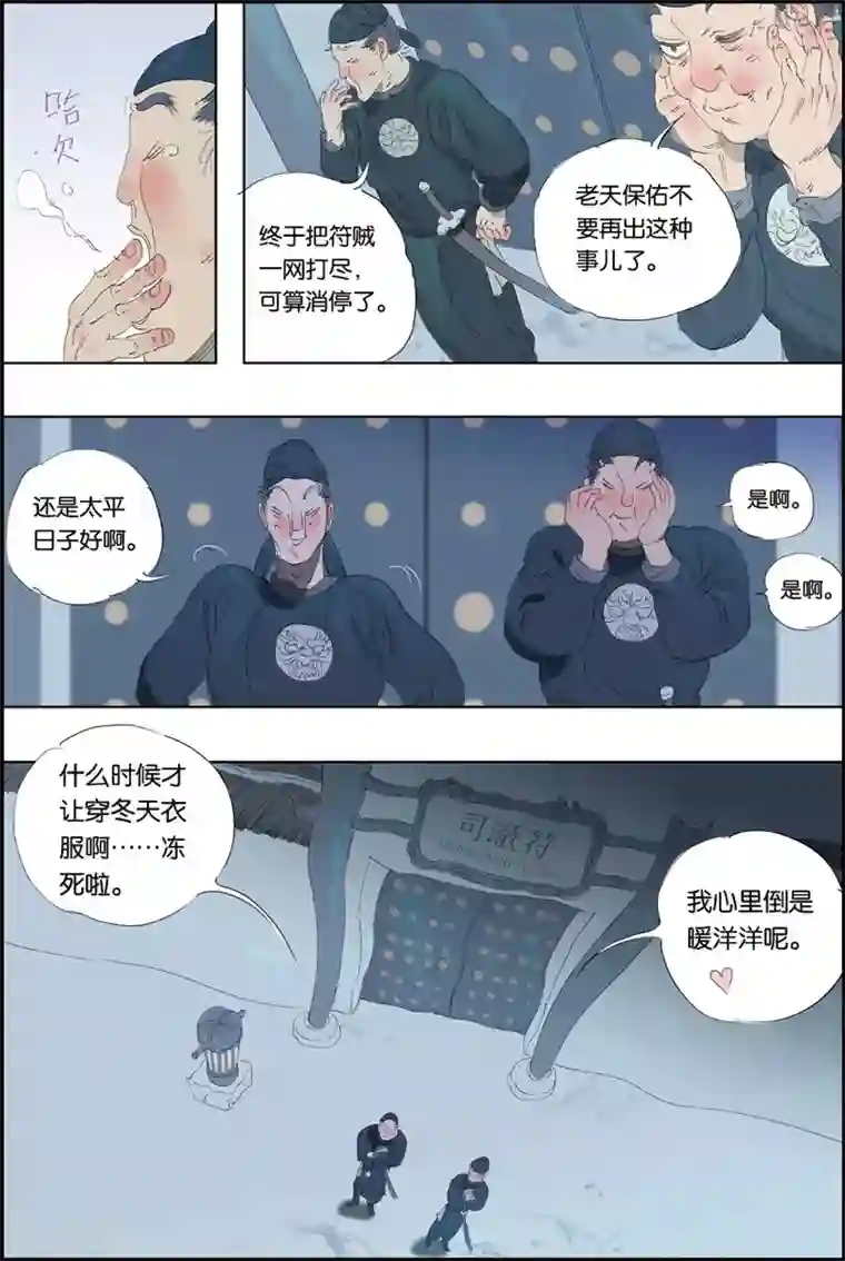 开元符澈记第47话 单独囚禁