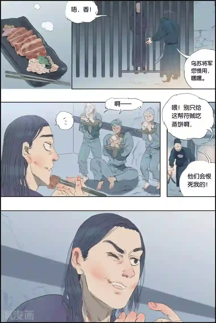 开元符澈记第47话 单独囚禁