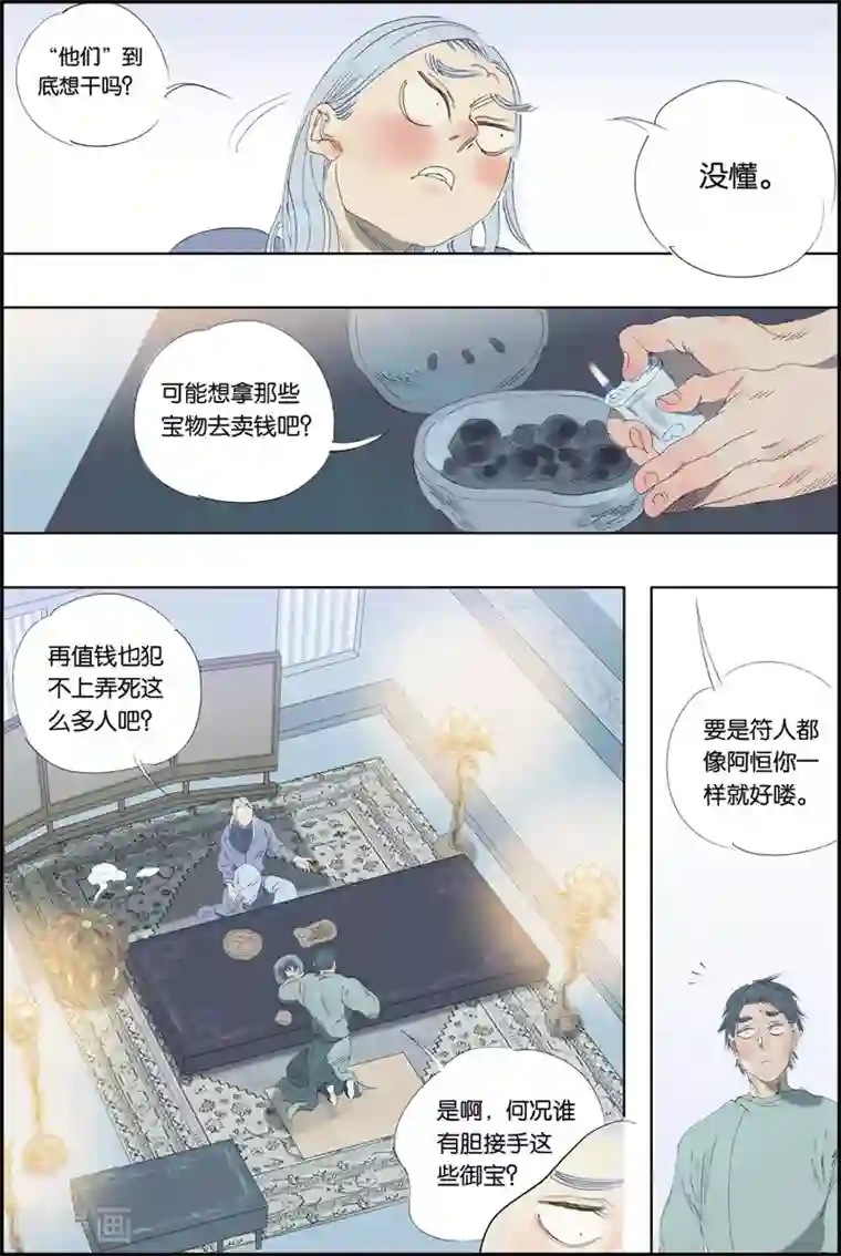 开元符澈记第47话 单独囚禁