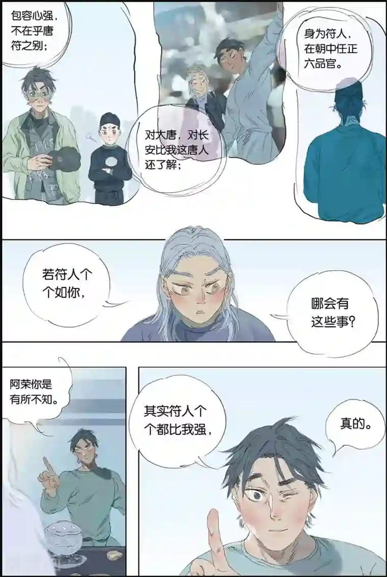 开元符澈记第47话 单独囚禁