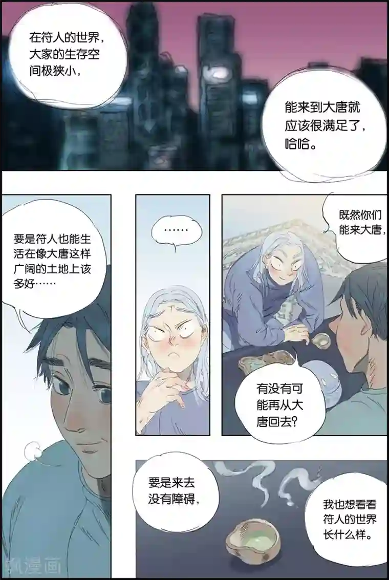 开元符澈记第47话 单独囚禁