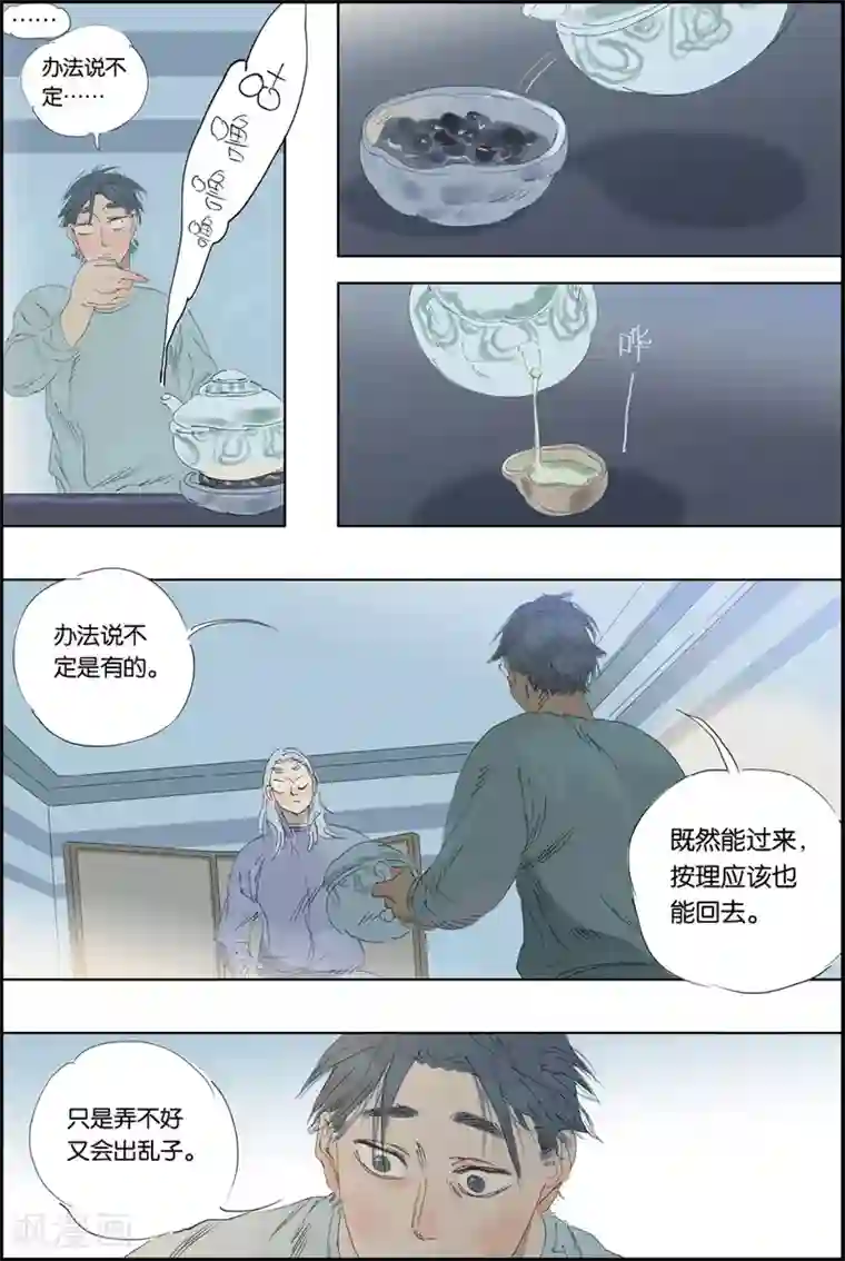 开元符澈记第47话 单独囚禁
